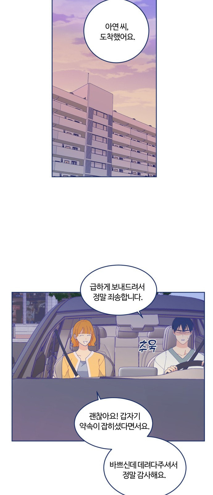 내게 필요한 NO맨스 13화 - 웹툰 이미지 42