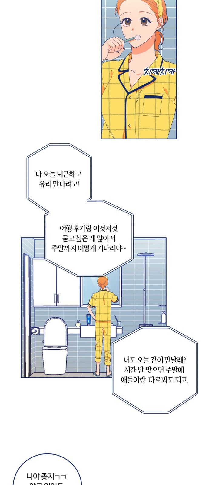 내게 필요한 NO맨스 14화 - 웹툰 이미지 5