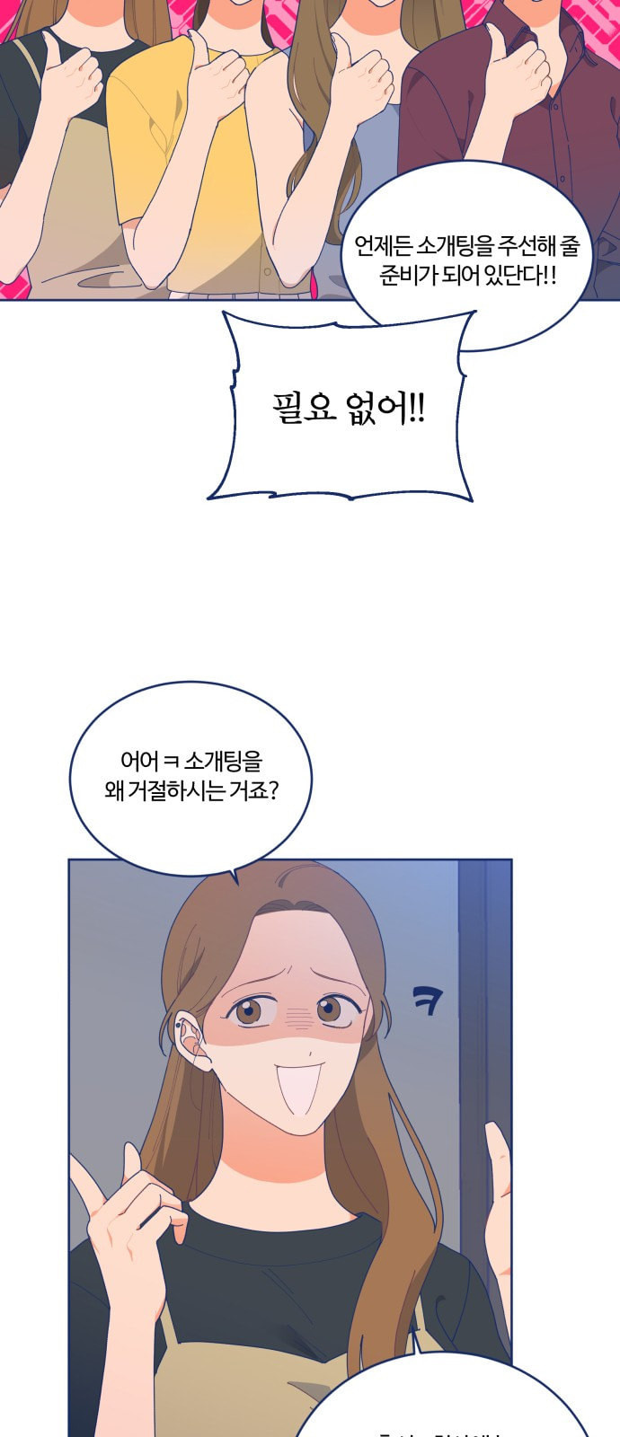 내게 필요한 NO맨스 14화 - 웹툰 이미지 29