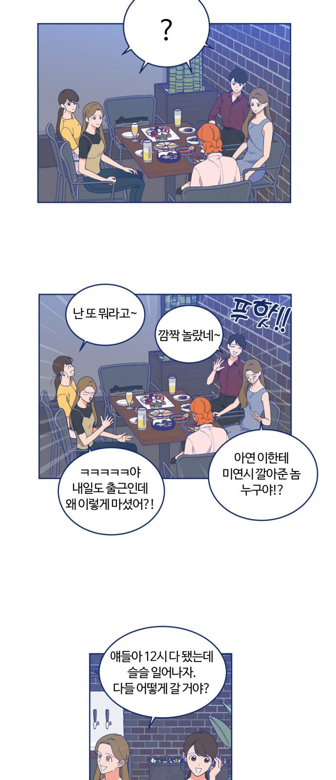 내게 필요한 NO맨스 14화 - 웹툰 이미지 35