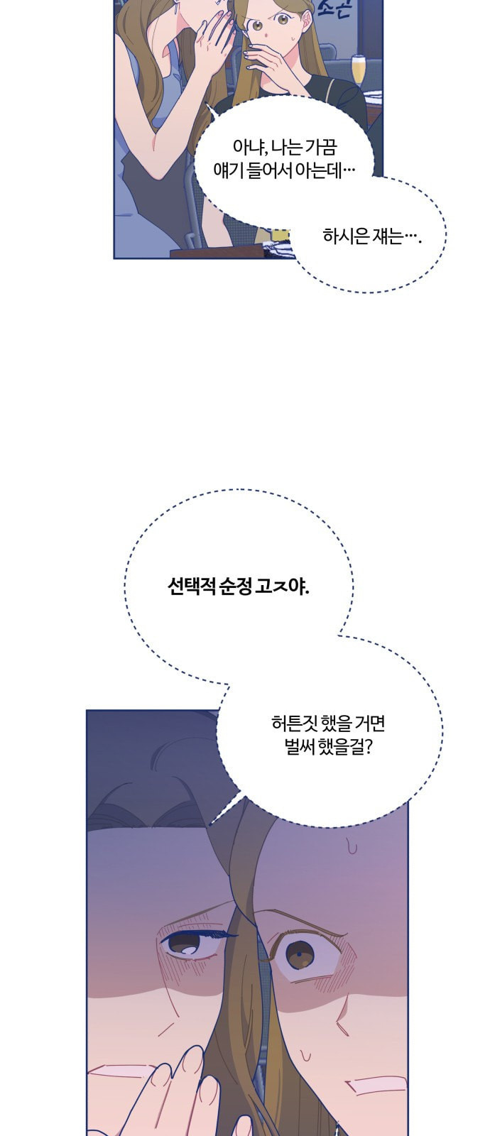 내게 필요한 NO맨스 15화 - 웹툰 이미지 9