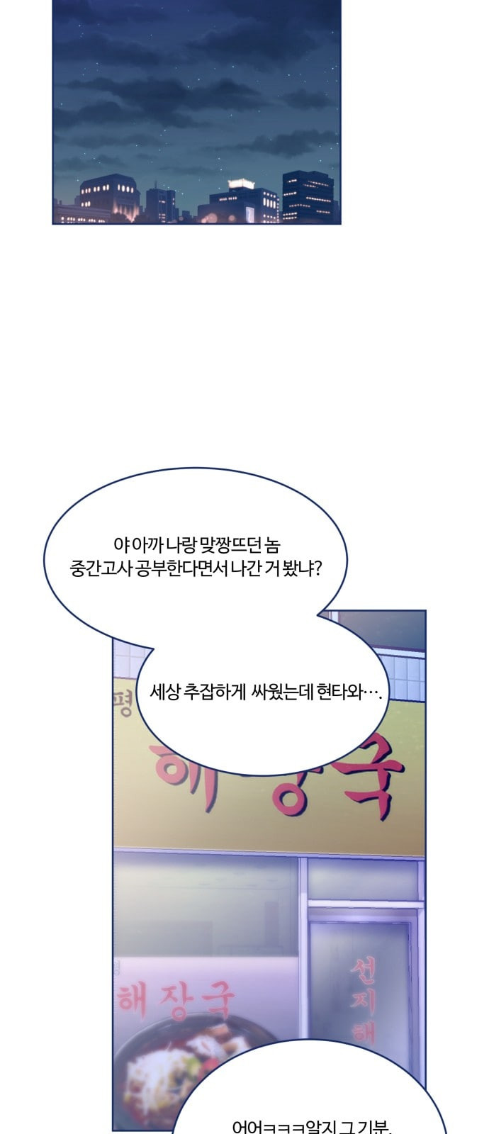 내게 필요한 NO맨스 16화 - 웹툰 이미지 37