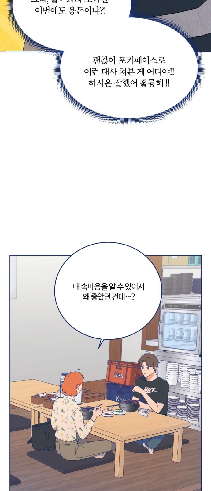 내게 필요한 NO맨스 16화 - 웹툰 이미지 48