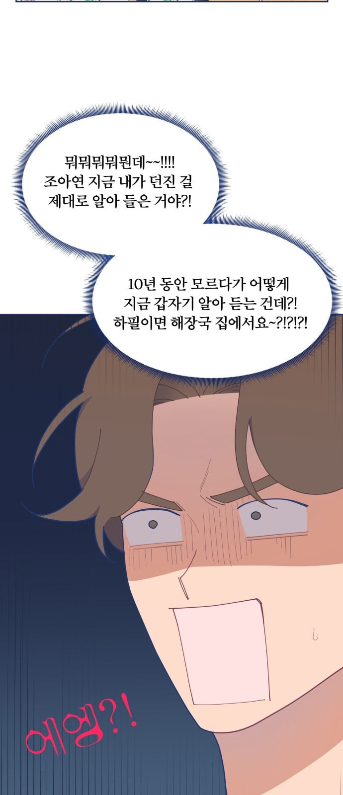 내게 필요한 NO맨스 16화 - 웹툰 이미지 51