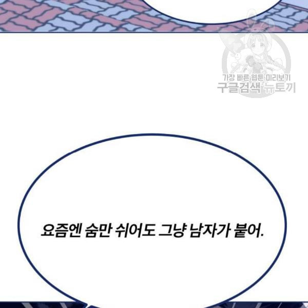 내게 필요한 NO맨스 17화 - 웹툰 이미지 5