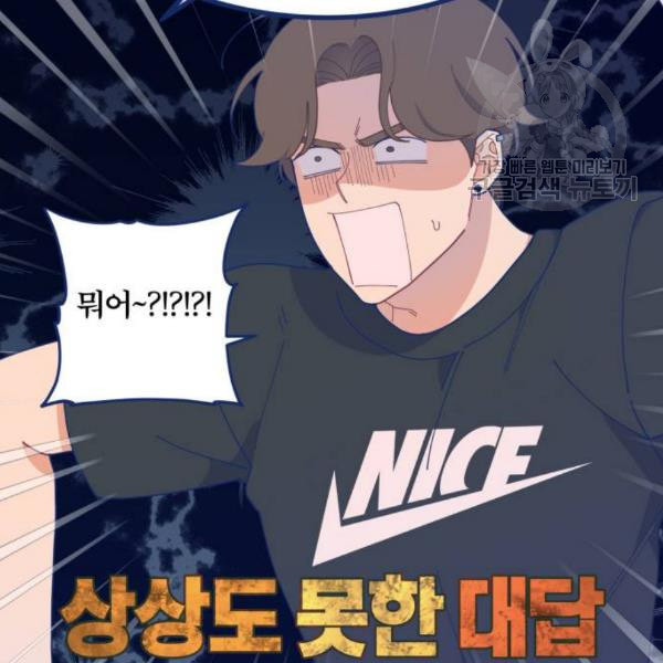 내게 필요한 NO맨스 17화 - 웹툰 이미지 6