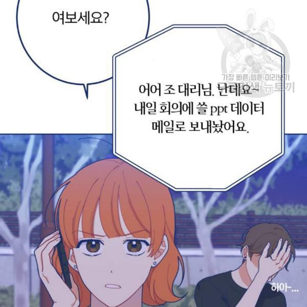 내게 필요한 NO맨스 17화 - 웹툰 이미지 29