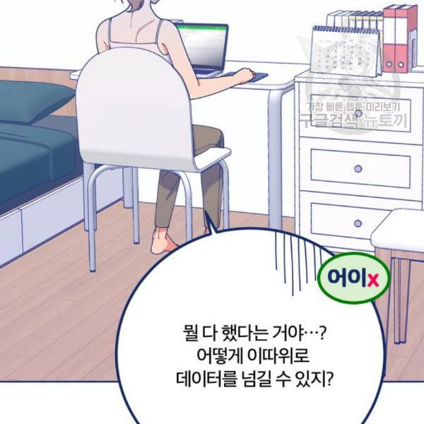 내게 필요한 NO맨스 17화 - 웹툰 이미지 41