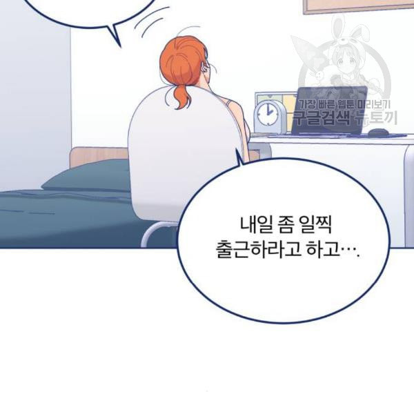 내게 필요한 NO맨스 17화 - 웹툰 이미지 47