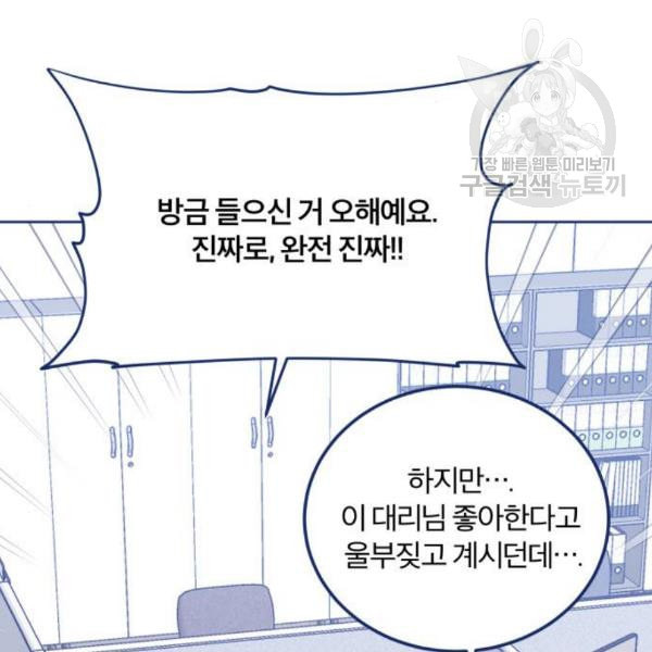 내게 필요한 NO맨스 17화 - 웹툰 이미지 121