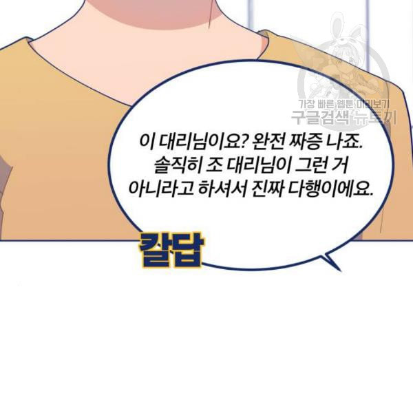 내게 필요한 NO맨스 17화 - 웹툰 이미지 130