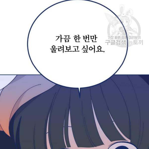 내게 필요한 NO맨스 17화 - 웹툰 이미지 134