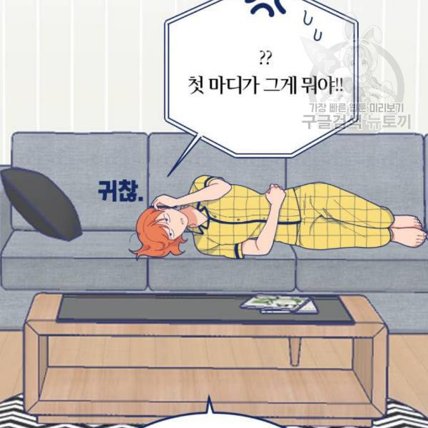 내게 필요한 NO맨스 17화 - 웹툰 이미지 153