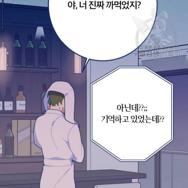 내게 필요한 NO맨스 17화 - 웹툰 이미지 160