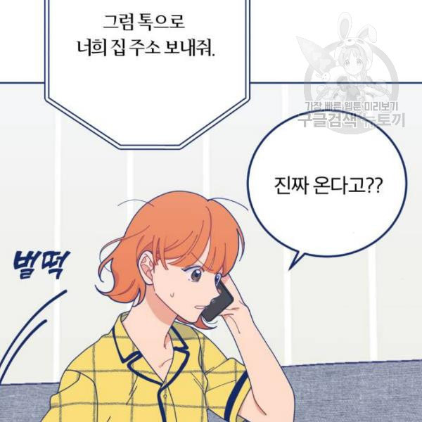 내게 필요한 NO맨스 17화 - 웹툰 이미지 168