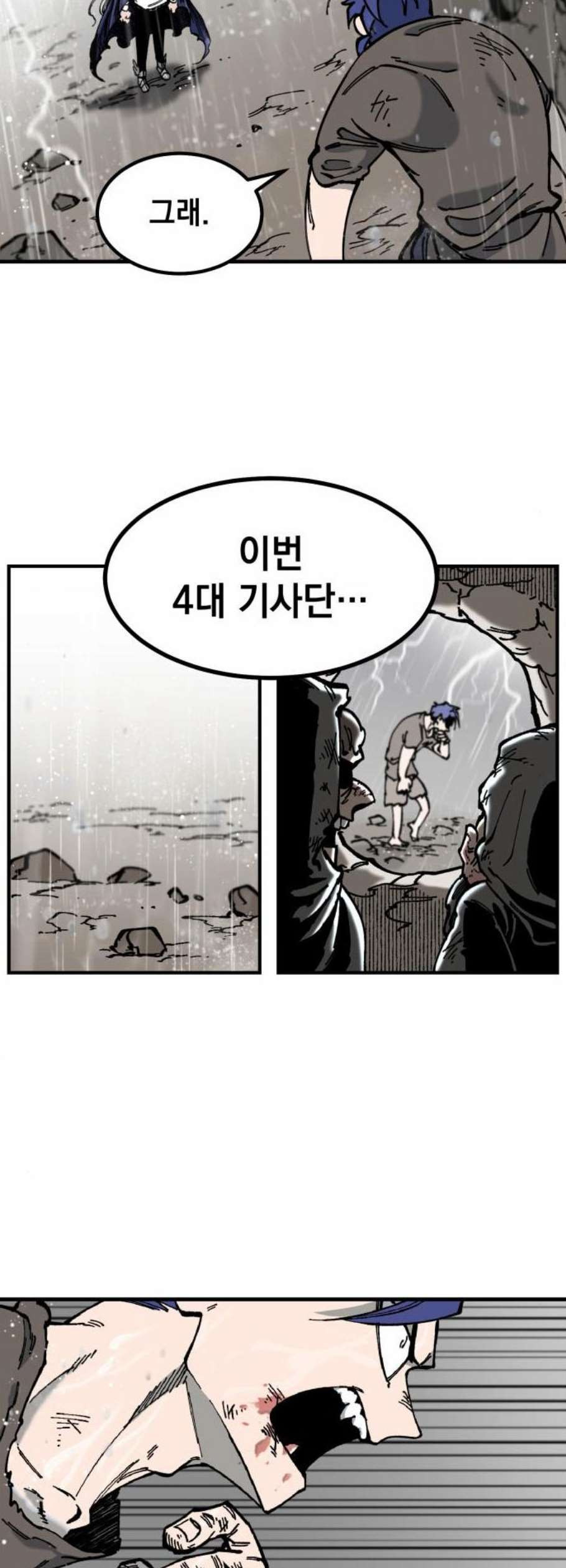 라서드 7화 - 웹툰 이미지 6