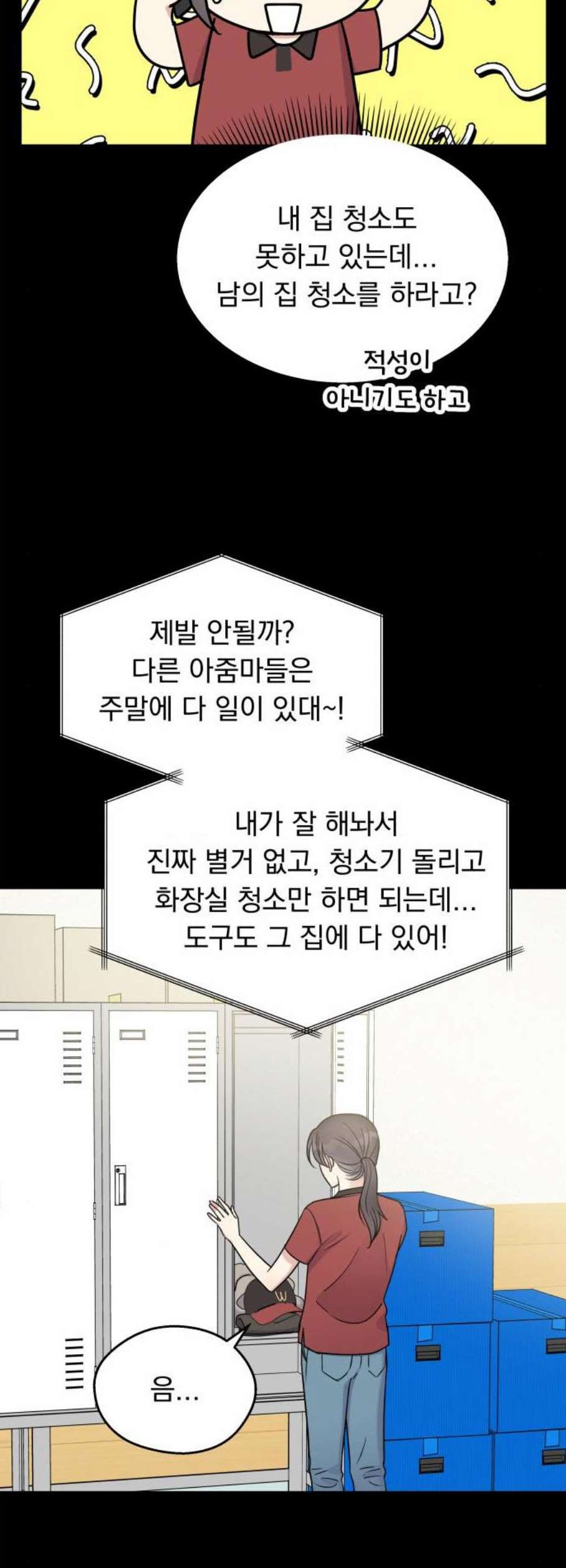 순정말고 순종 11화 - 웹툰 이미지 22