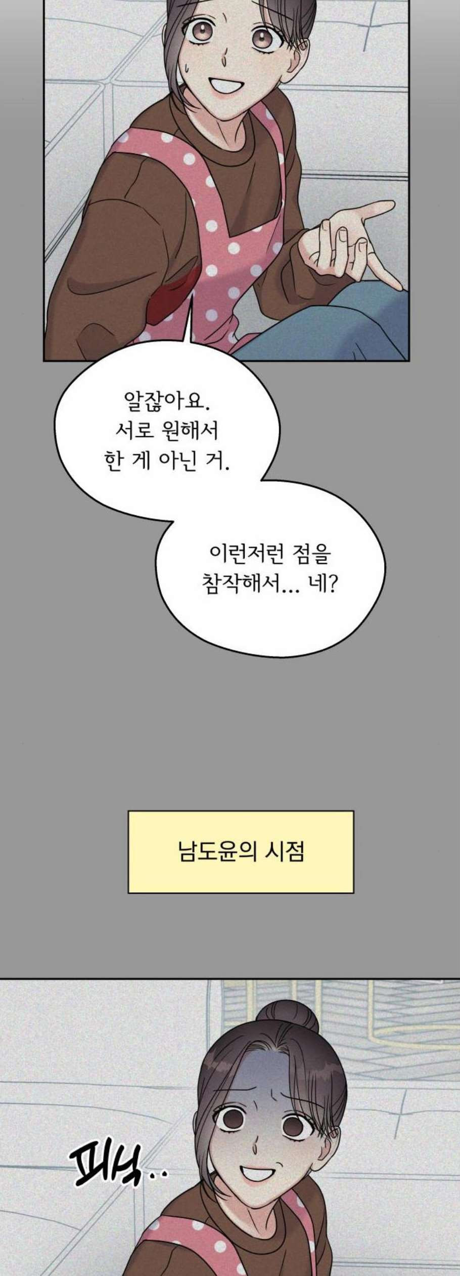 순정말고 순종 12화 - 웹툰 이미지 24