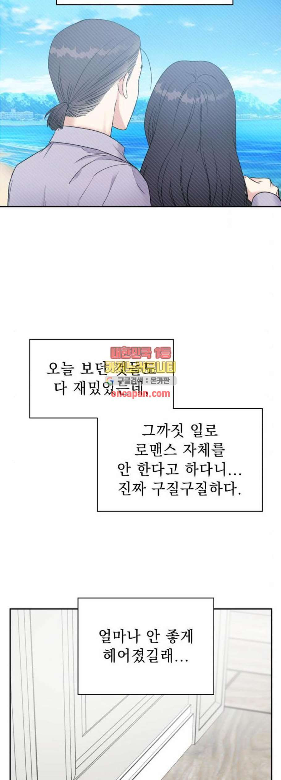 순정말고 순종 12화 - 웹툰 이미지 37