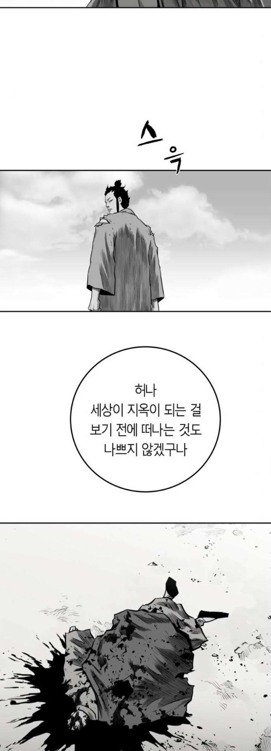 앵무살수 55화 - 웹툰 이미지 32