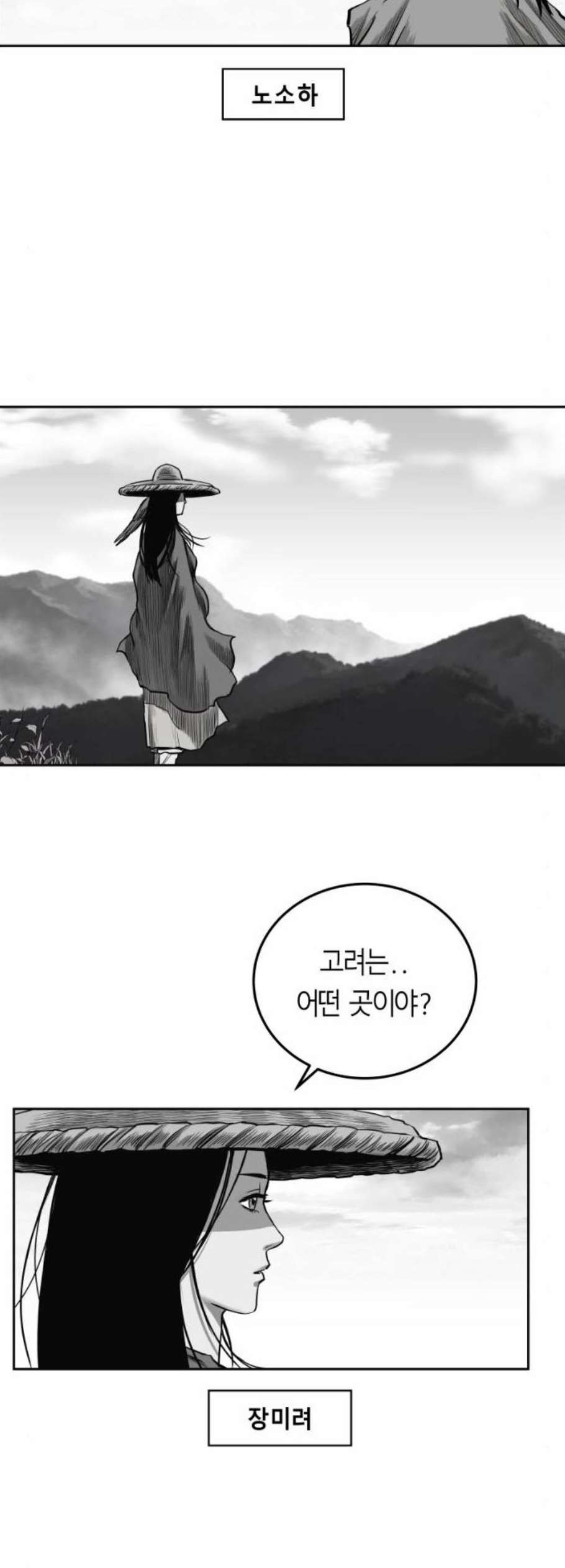 앵무살수 55화 - 웹툰 이미지 35