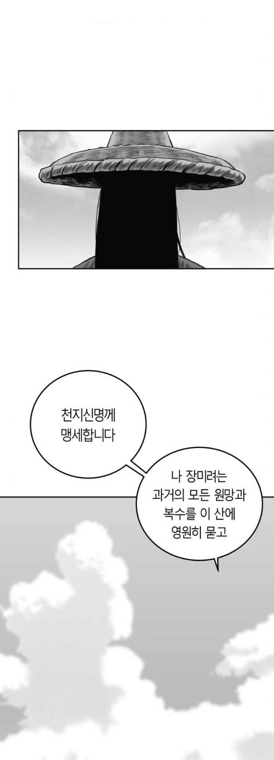 앵무살수 55화 - 웹툰 이미지 40