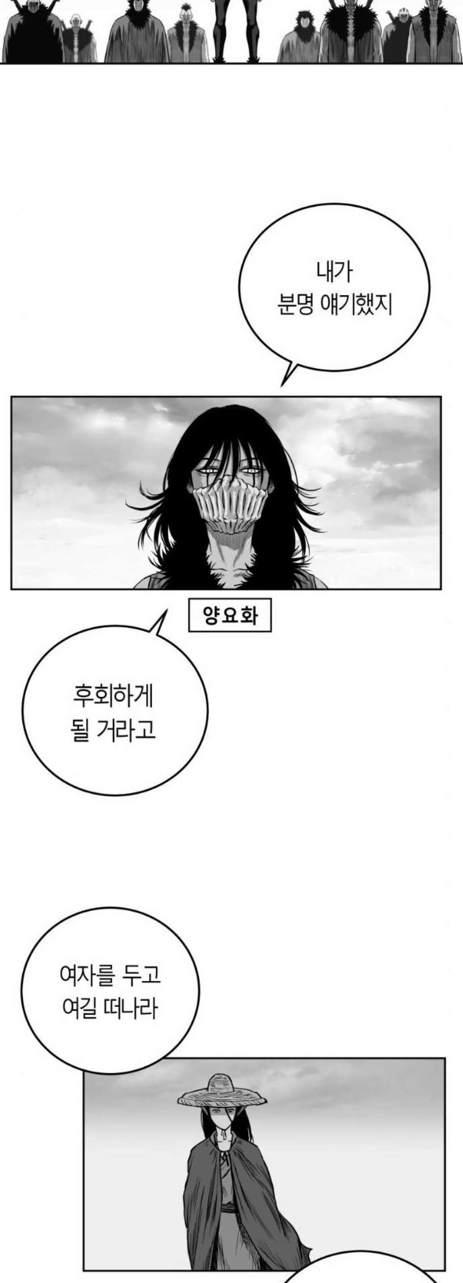 앵무살수 55화 - 웹툰 이미지 50