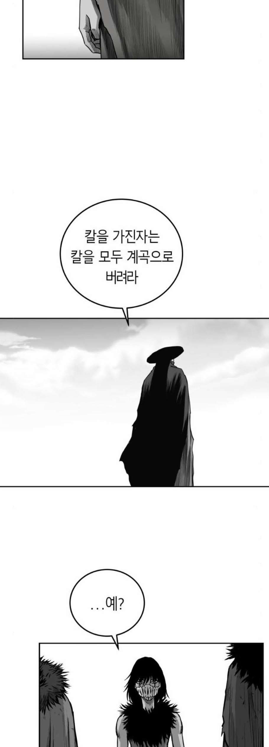 앵무살수 55화 - 웹툰 이미지 59