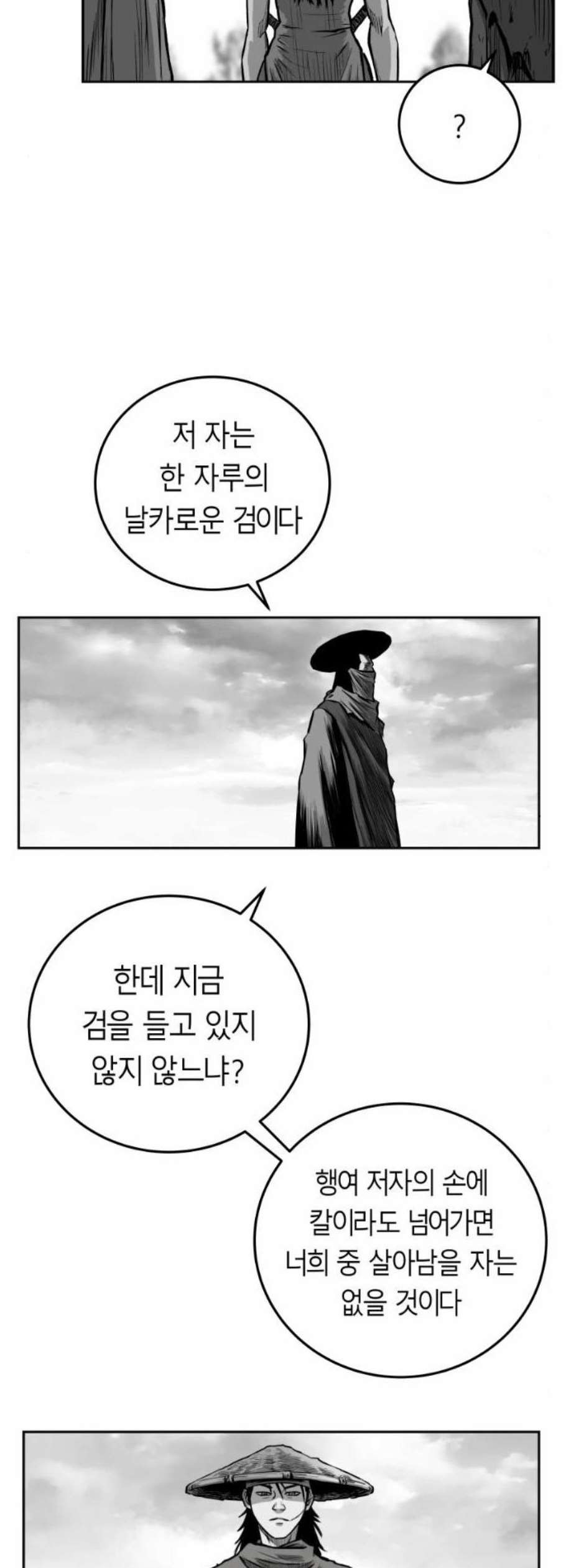 앵무살수 55화 - 웹툰 이미지 60