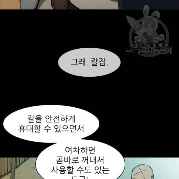 무사만리행 39화 - 웹툰 이미지 14