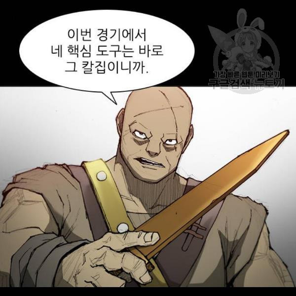 무사만리행 39화 - 웹툰 이미지 16