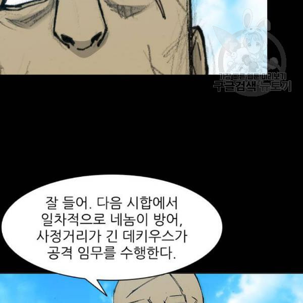 무사만리행 39화 - 웹툰 이미지 32