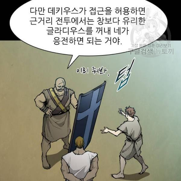 무사만리행 39화 - 웹툰 이미지 34