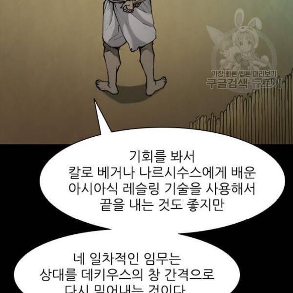 무사만리행 39화 - 웹툰 이미지 35