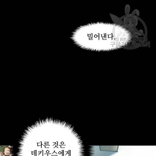 무사만리행 39화 - 웹툰 이미지 45