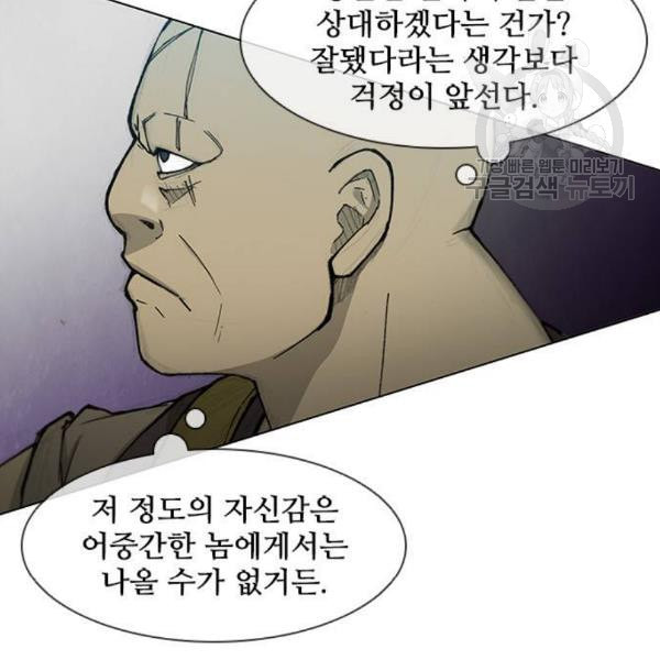 무사만리행 39화 - 웹툰 이미지 63