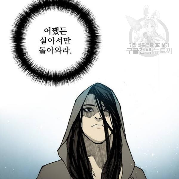 무사만리행 39화 - 웹툰 이미지 66