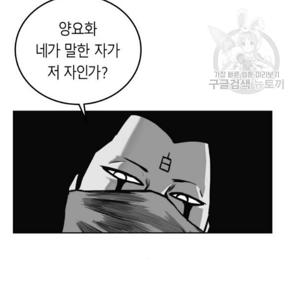 앵무살수 56화 - 웹툰 이미지 6