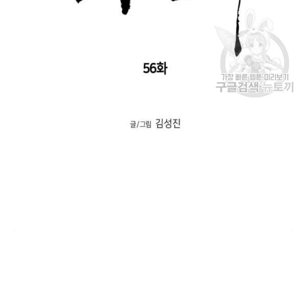 앵무살수 56화 - 웹툰 이미지 13