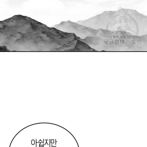 앵무살수 56화 - 웹툰 이미지 16