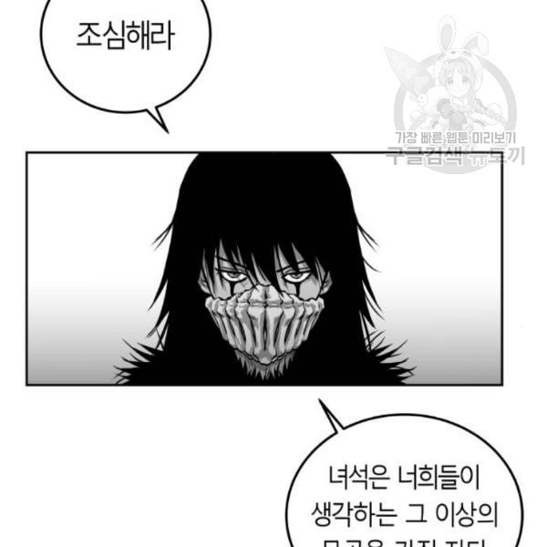 앵무살수 56화 - 웹툰 이미지 23