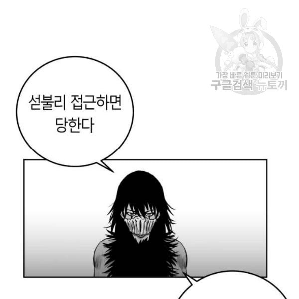 앵무살수 56화 - 웹툰 이미지 35