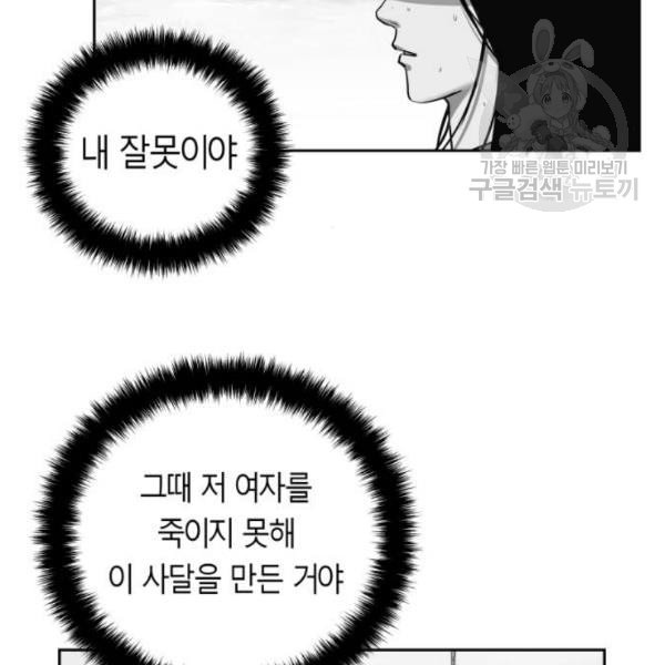 앵무살수 56화 - 웹툰 이미지 37