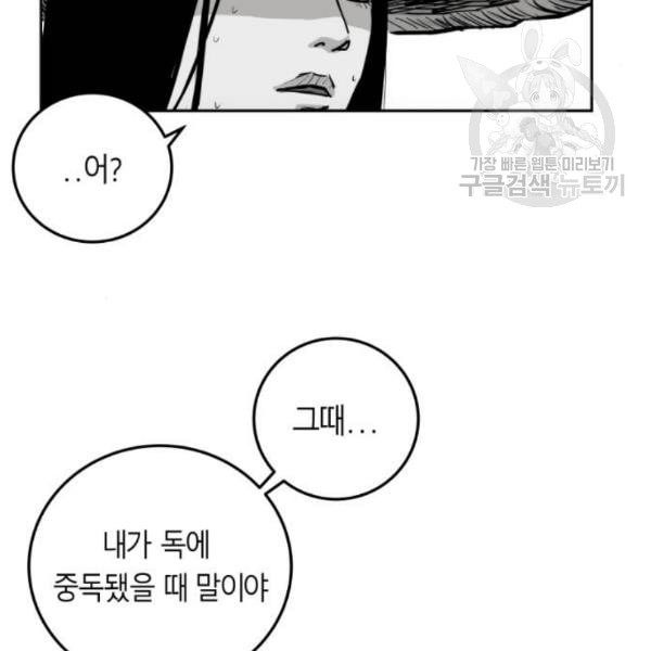 앵무살수 56화 - 웹툰 이미지 46