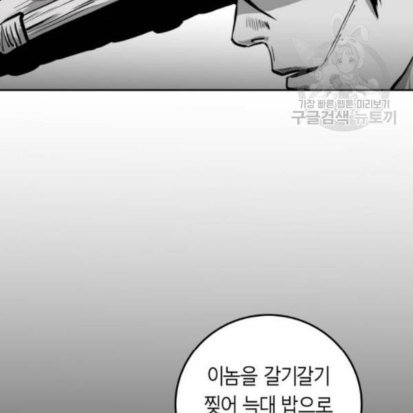 앵무살수 56화 - 웹툰 이미지 49