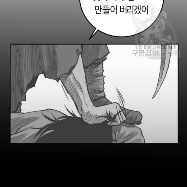 앵무살수 56화 - 웹툰 이미지 50