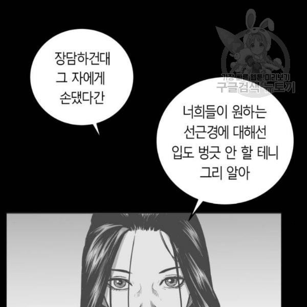 앵무살수 56화 - 웹툰 이미지 51