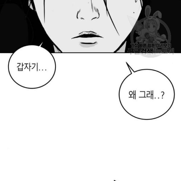 앵무살수 56화 - 웹툰 이미지 57