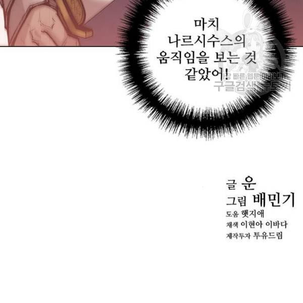 무사만리행 39화 - 웹툰 이미지 129