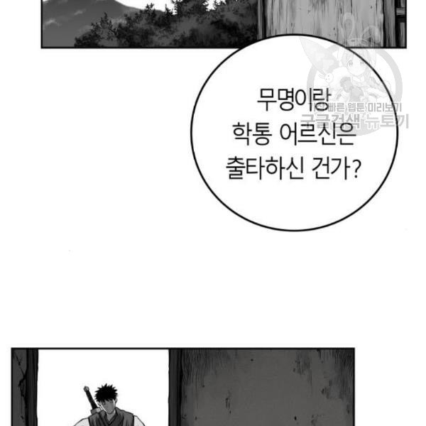 앵무살수 56화 - 웹툰 이미지 99